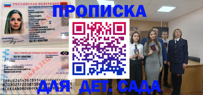 прописка 2025 в Кировской области
