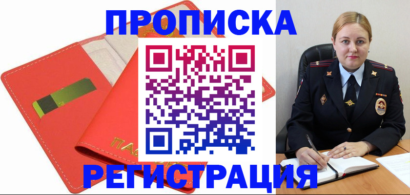 прописка от собственника в Кировской области